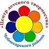 Муниципальное бюджетное образовательное учреждение дополнительного образования  «Центр детского творчества» Чебоксарского района Чувашской Республики